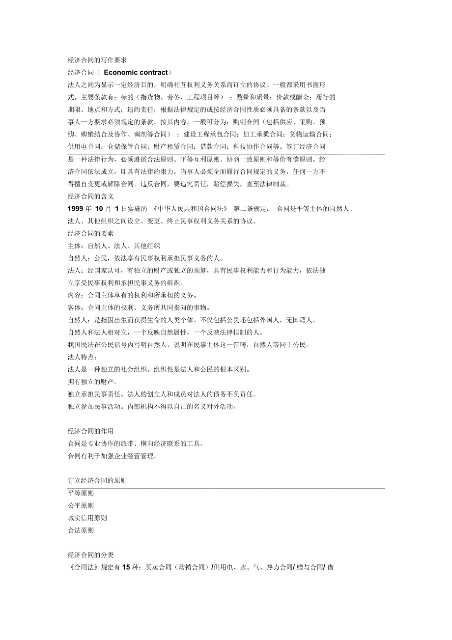 经济合同写作要求_第1页