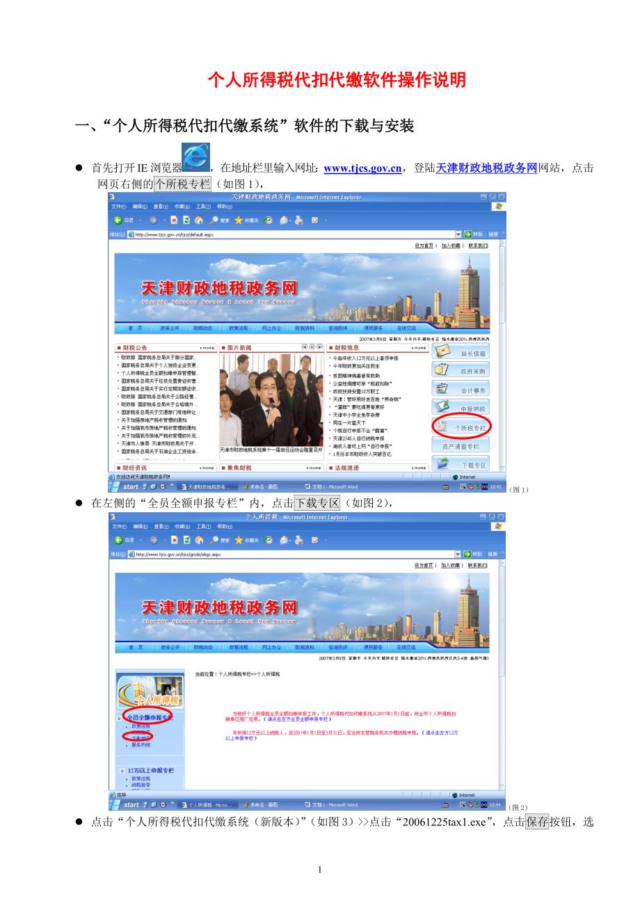 个人所得税代扣代缴系统使用说明_第1页