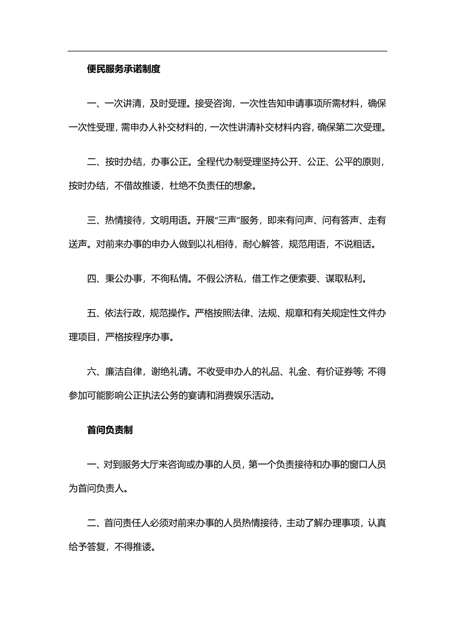 社会服务管理工作制度_第4页