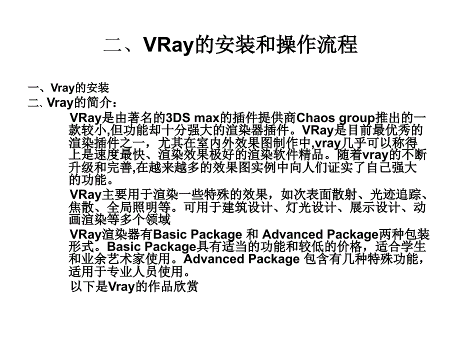 效果图材质VR灯光灯光篇_第3页