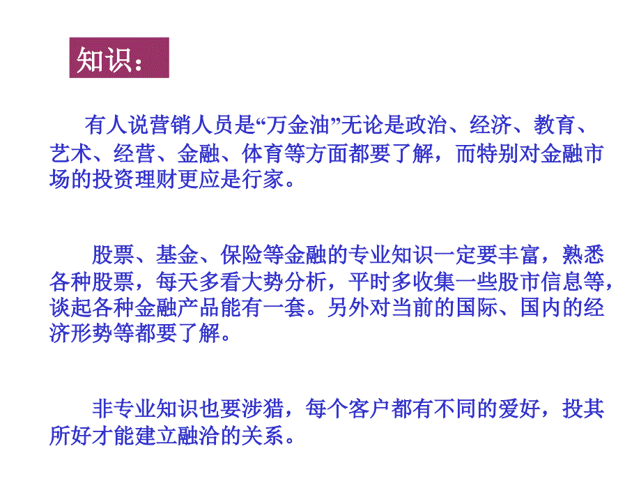 电话销售技巧和话术大全_第3页