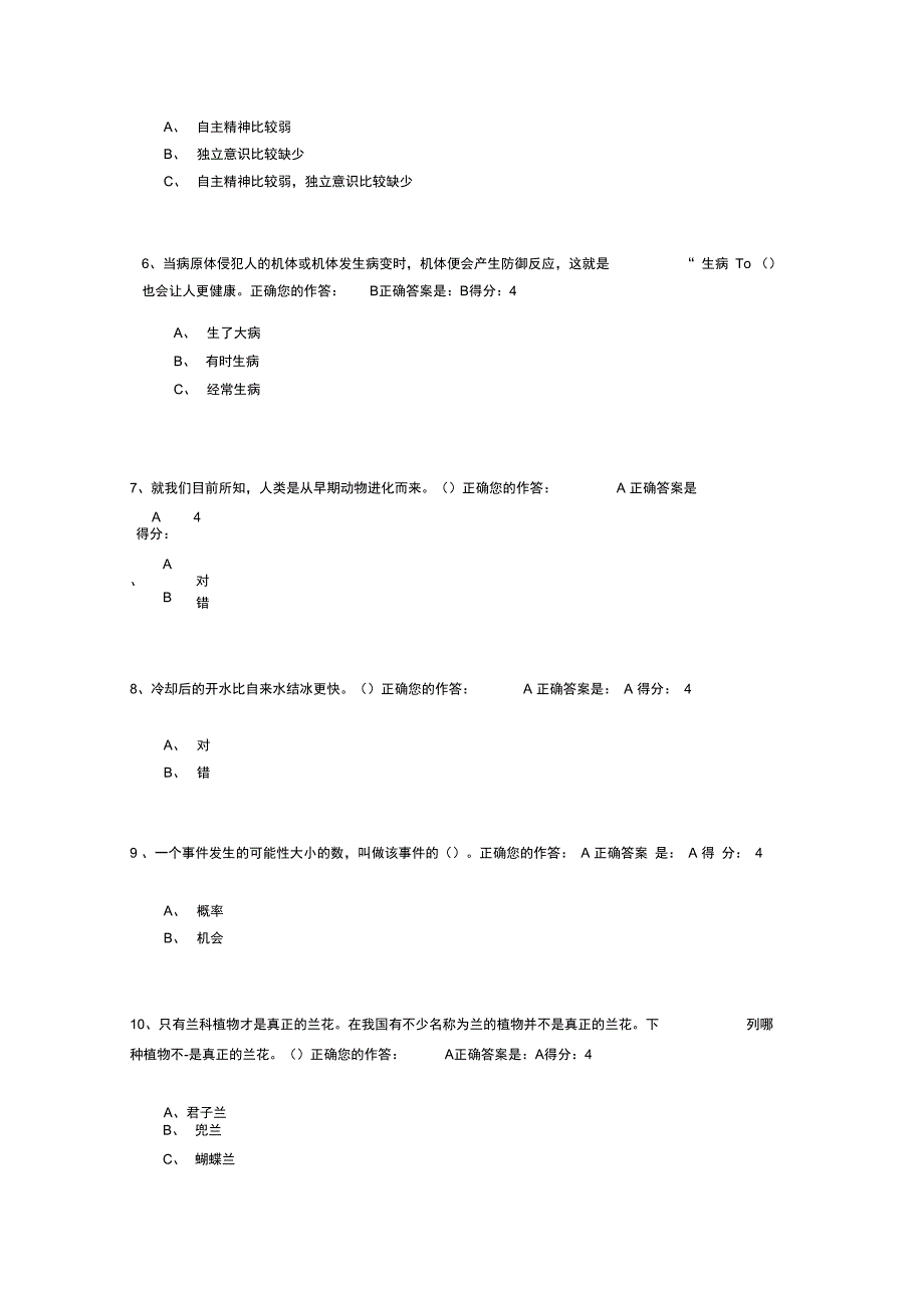 百万公众考试题目及答案_第2页