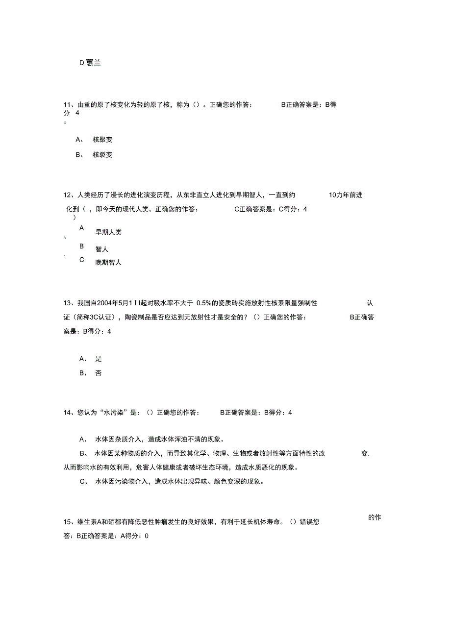 百万公众考试题目及答案_第3页