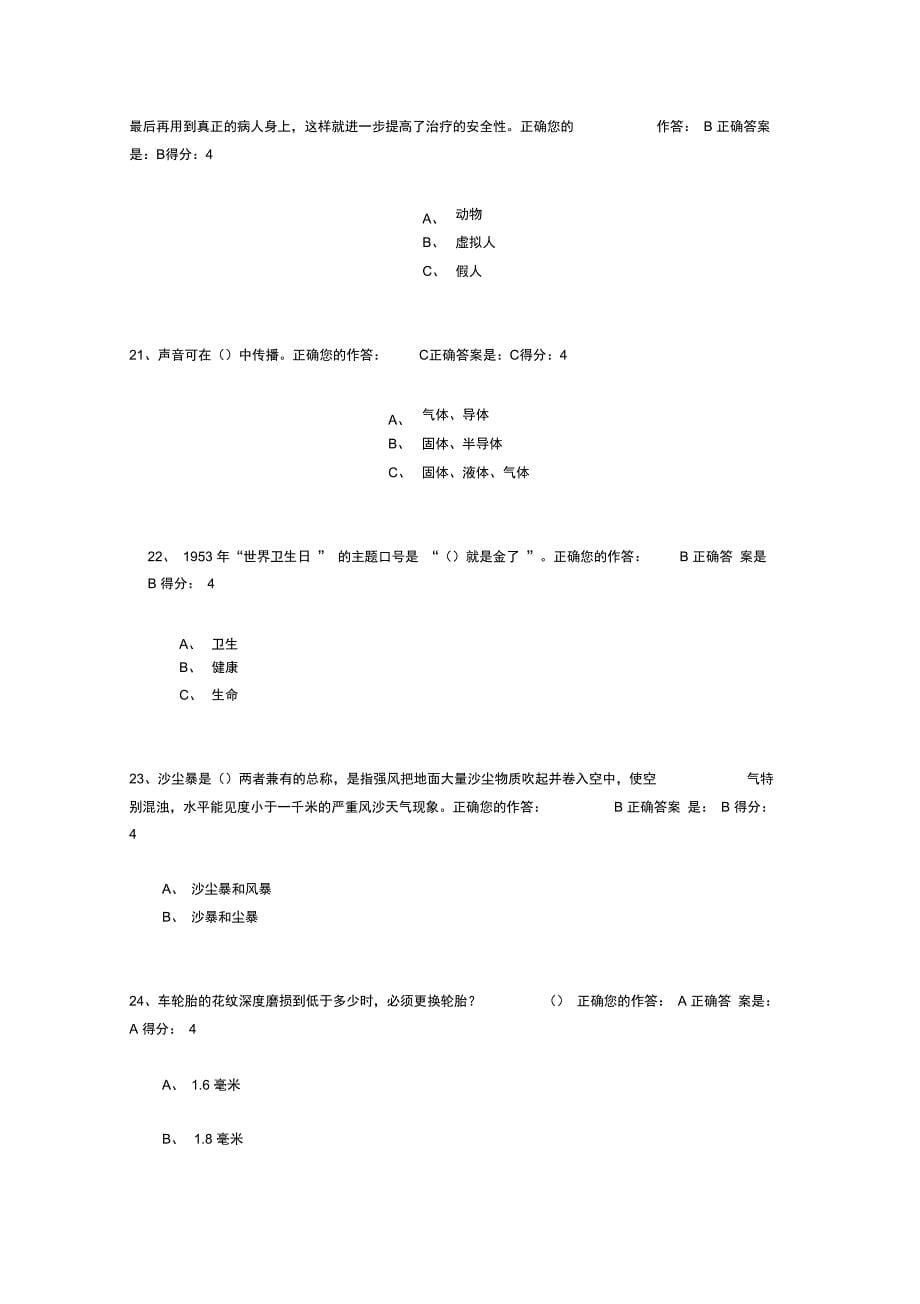 百万公众考试题目及答案_第5页