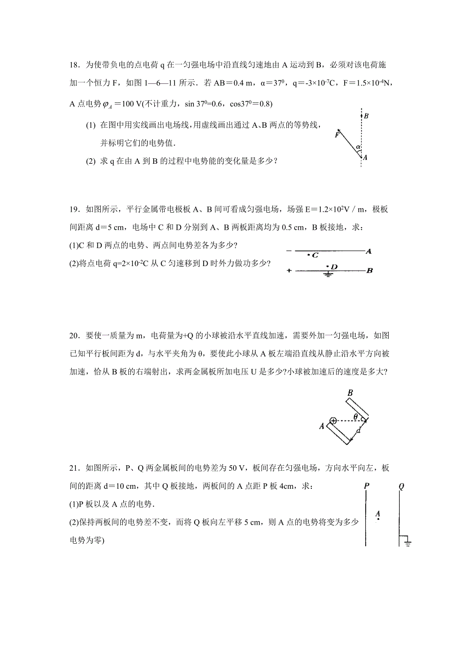 电势差与电场强度的关系.docx_第4页