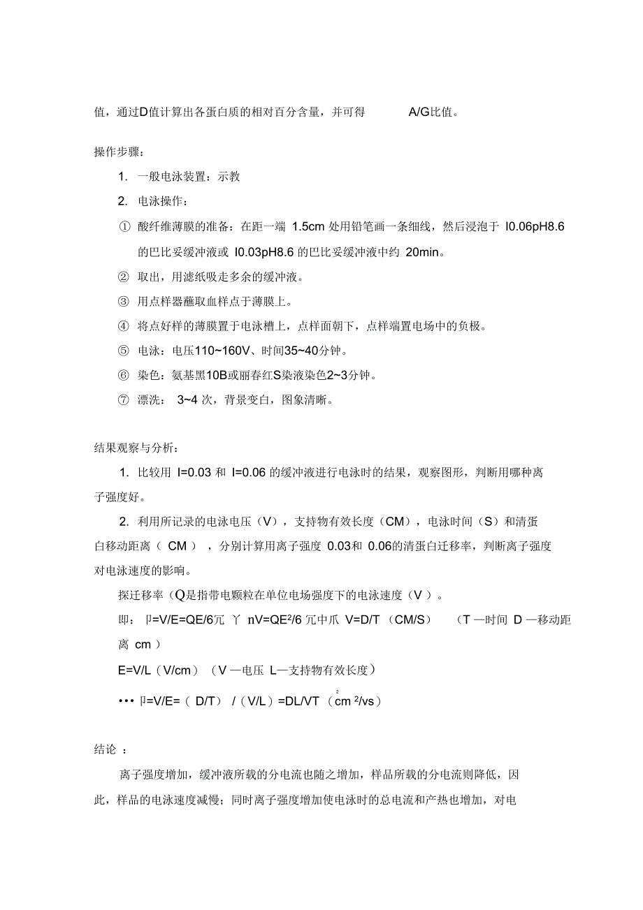 缓冲液离子强度对电泳速度的影响_第2页