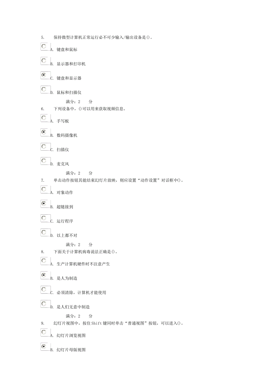 中医大计算机在线作业及答案_第2页