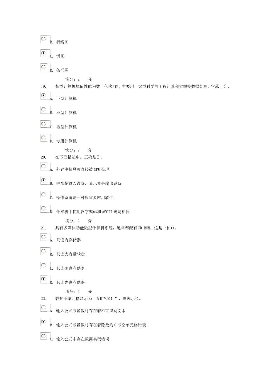 中医大计算机在线作业及答案_第5页