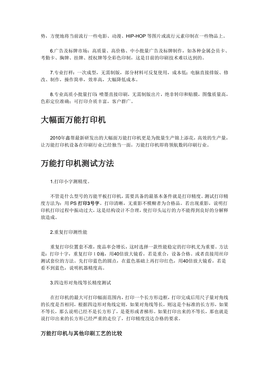 万能打印机概述.doc_第3页