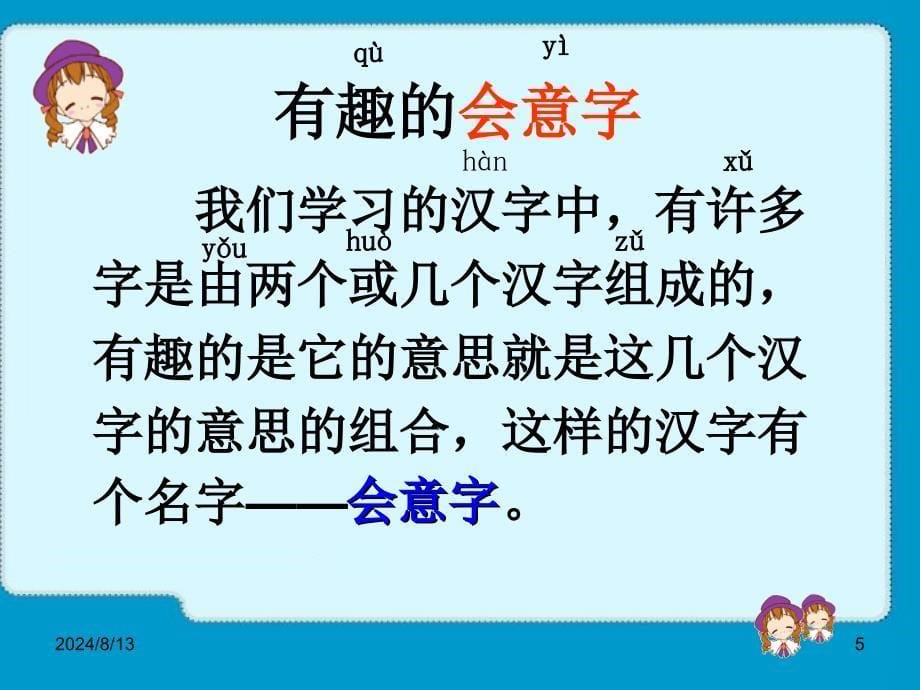 9部编本日月明教学文档资料_第5页