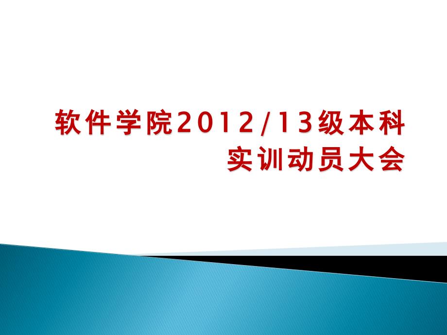 实训时间4周实训地点与专业方向_第1页