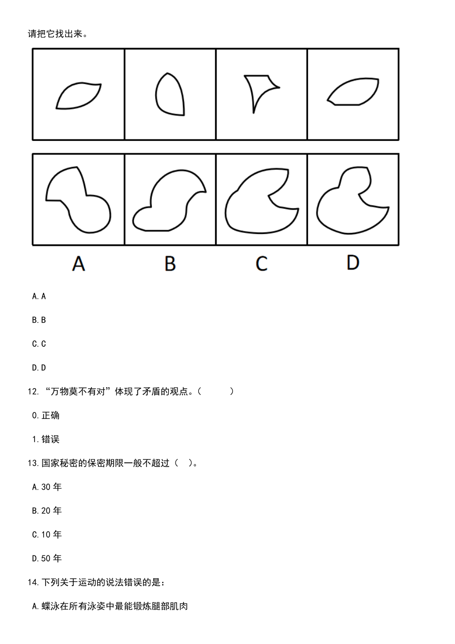 中国热带农业科学院湛江实验站招考聘用工作人员(第1号)笔试题库含答案解析_第4页