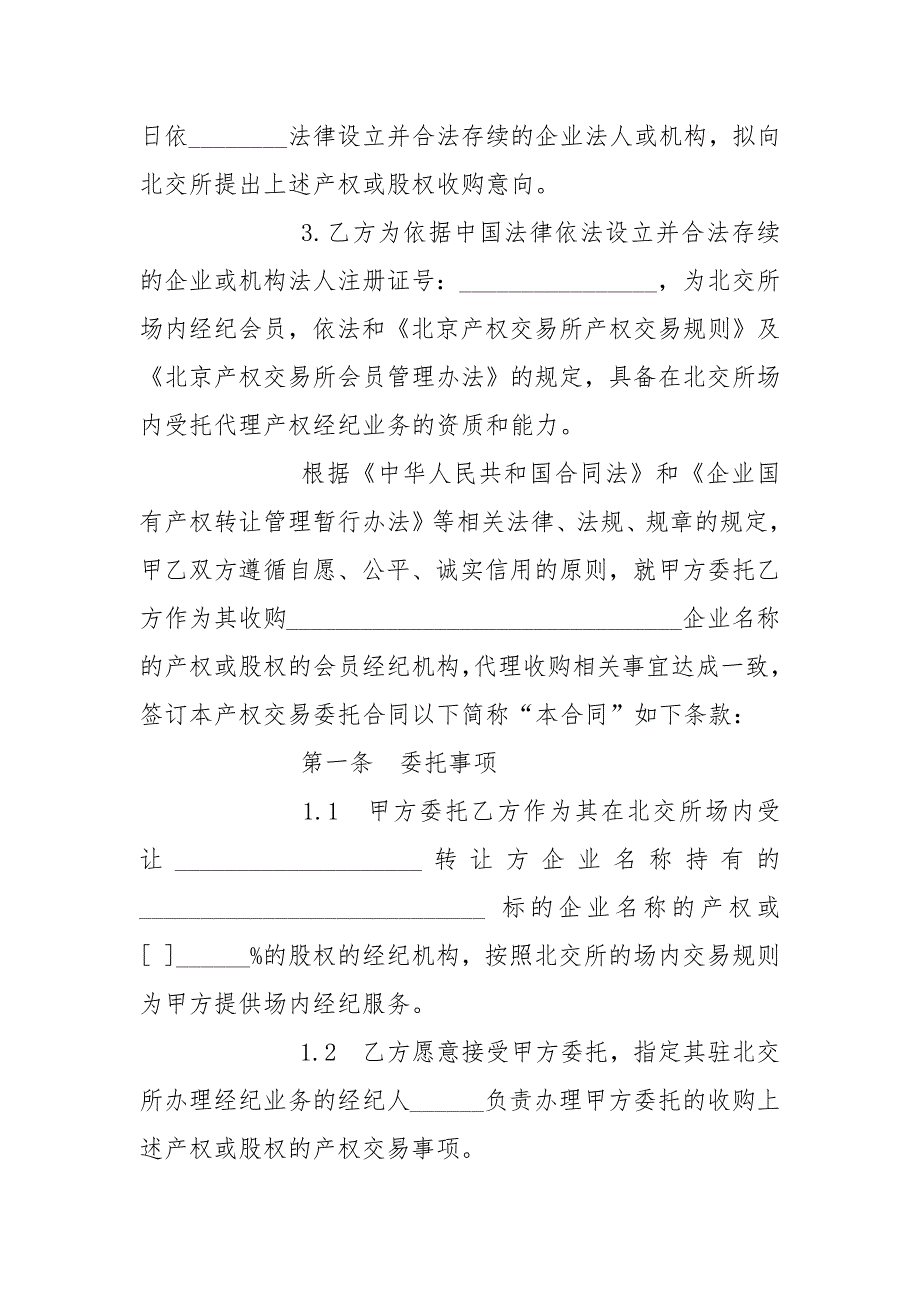 知识产权委托合作协议书大全.docx_第4页