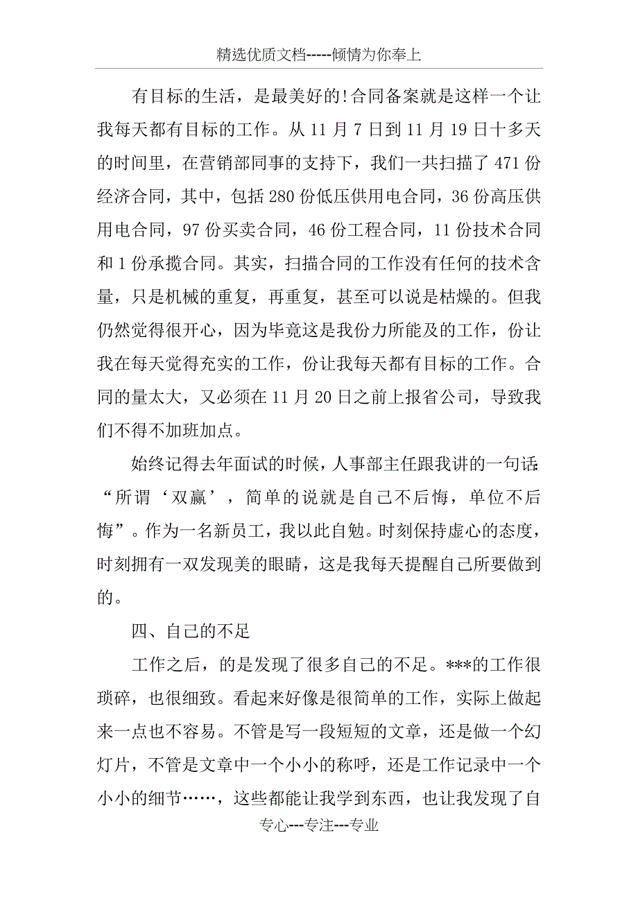 供用电专业实习总结6000字_第3页