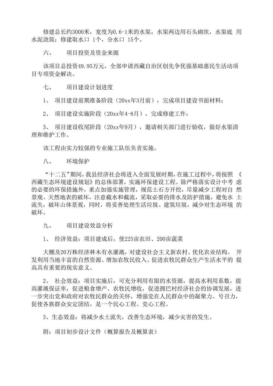 工程项目建议书_第4页