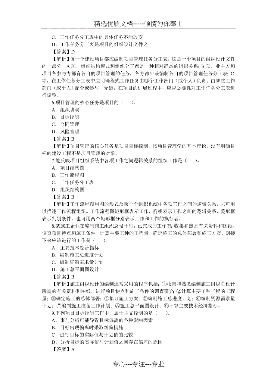 2010年二级建造师考试施工管理真题及答案解析_第2页