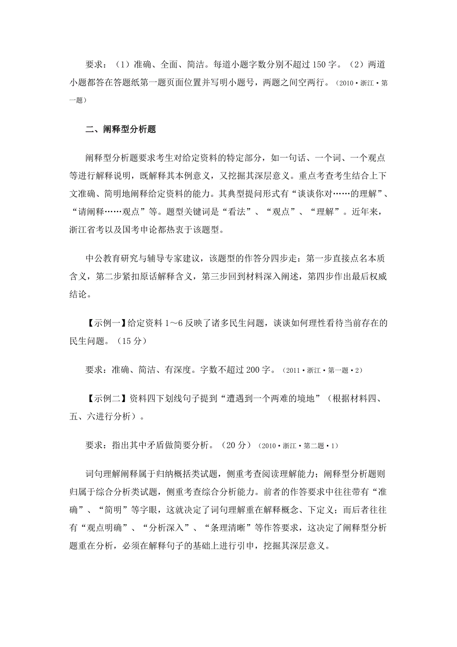 公务员复习申论秘笈2012浙江公务员考试申论冲刺.doc_第3页