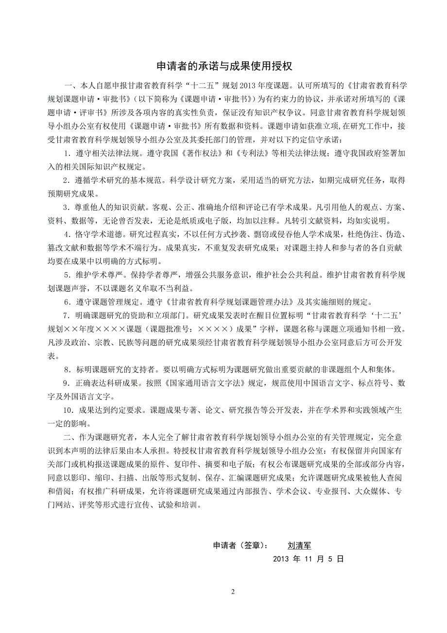 课题申请(刘清军原)_第2页