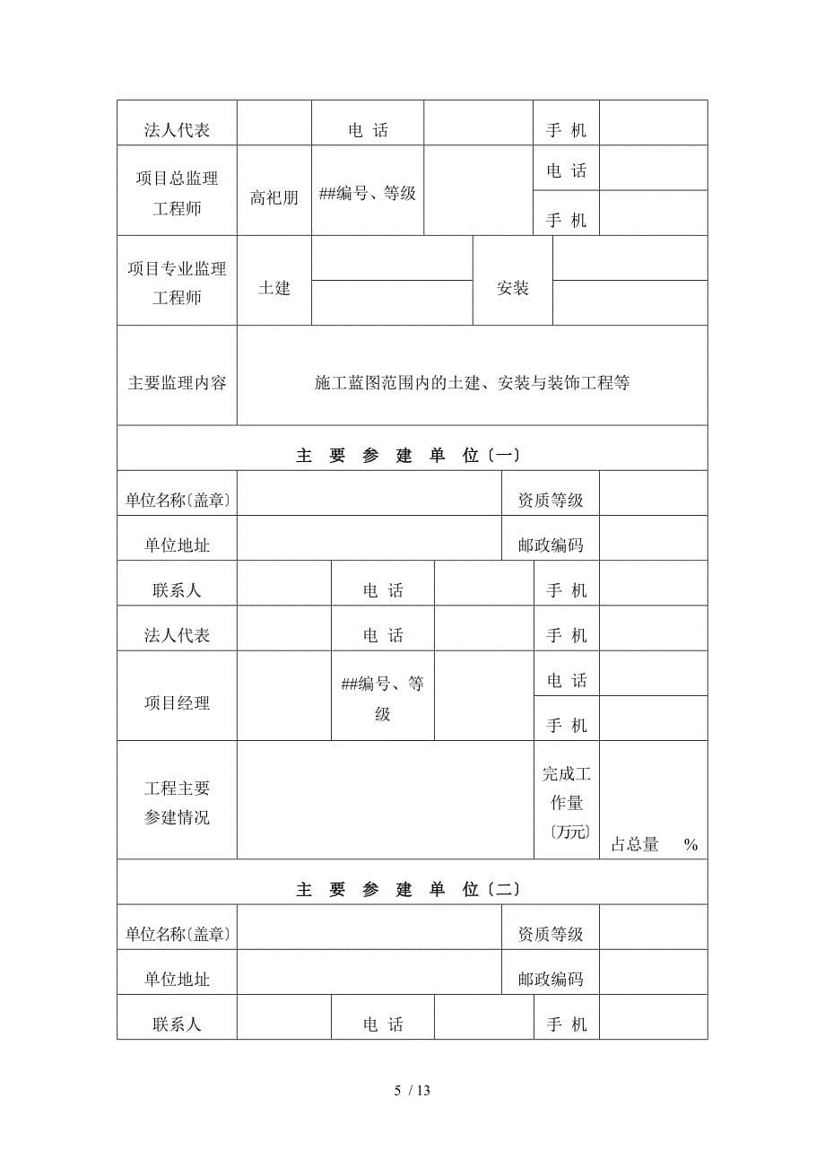 山东省建设工程优质结构杯奖申报表_第5页