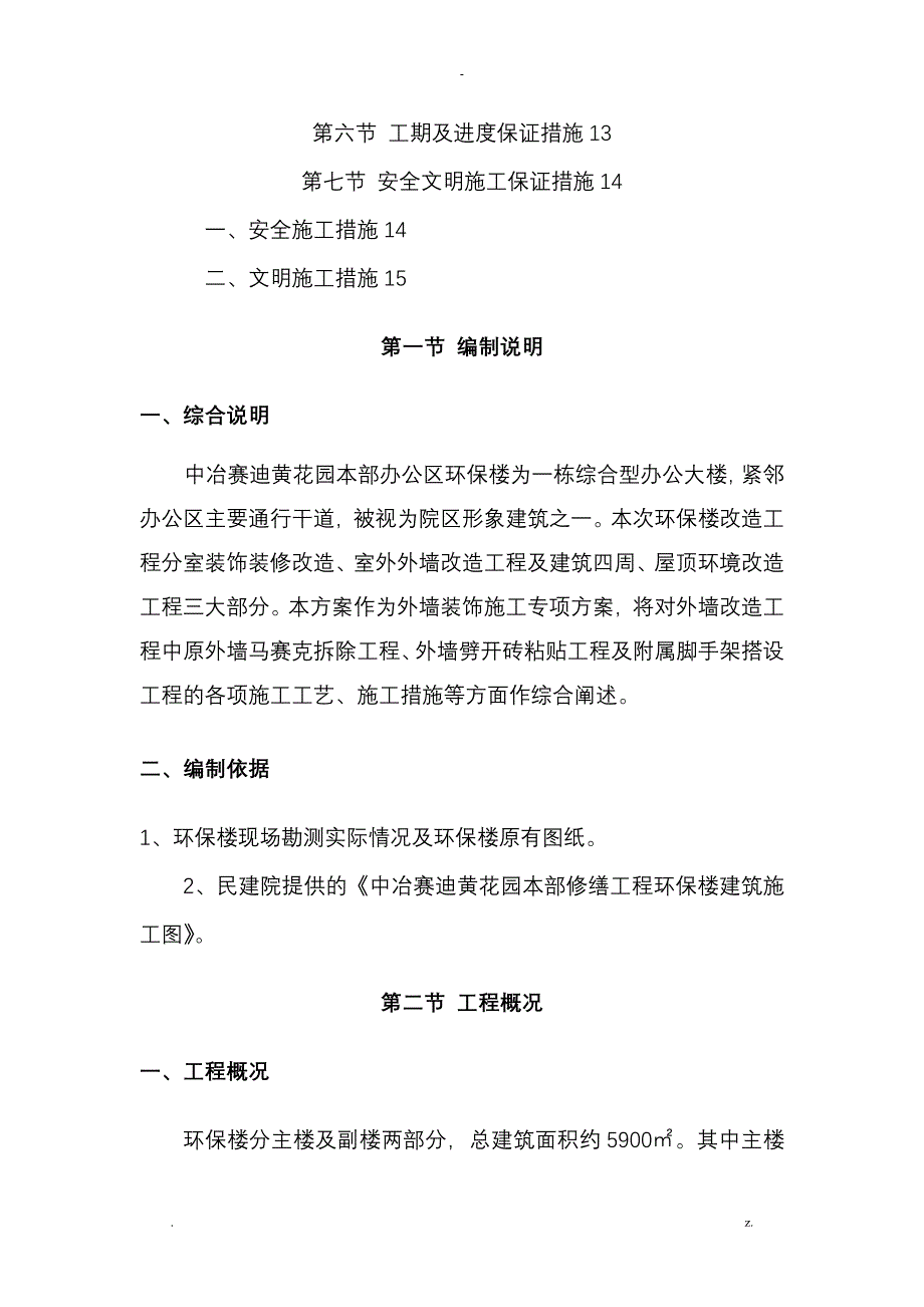 外墙装饰施工组织设计及对策_第3页