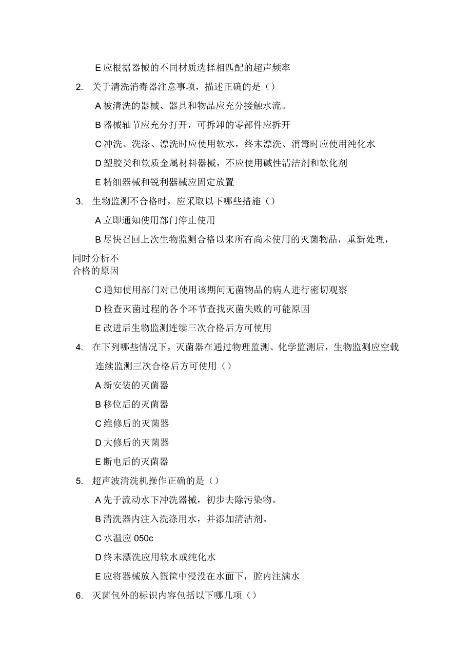 医院消毒供应室考试试题_第4页