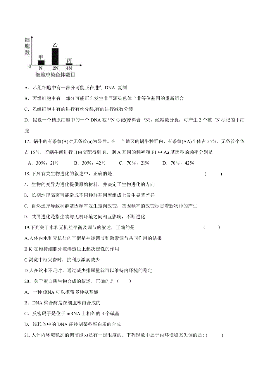 黑龙江省双鸭山市第一中学2016届高三12月月考生物试题解析（原卷版）.doc_第4页