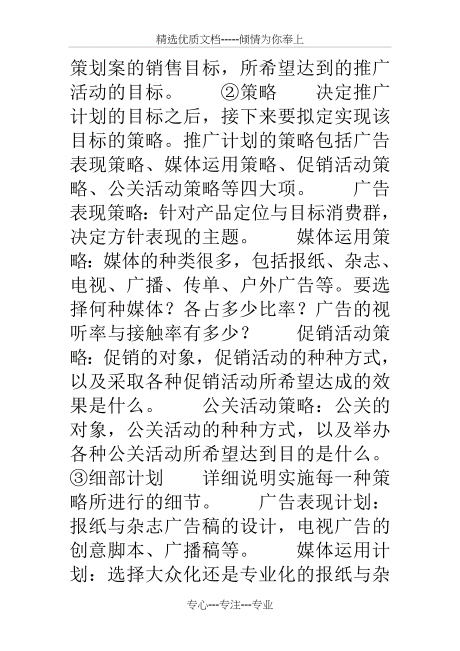 企业计划书格式_第3页