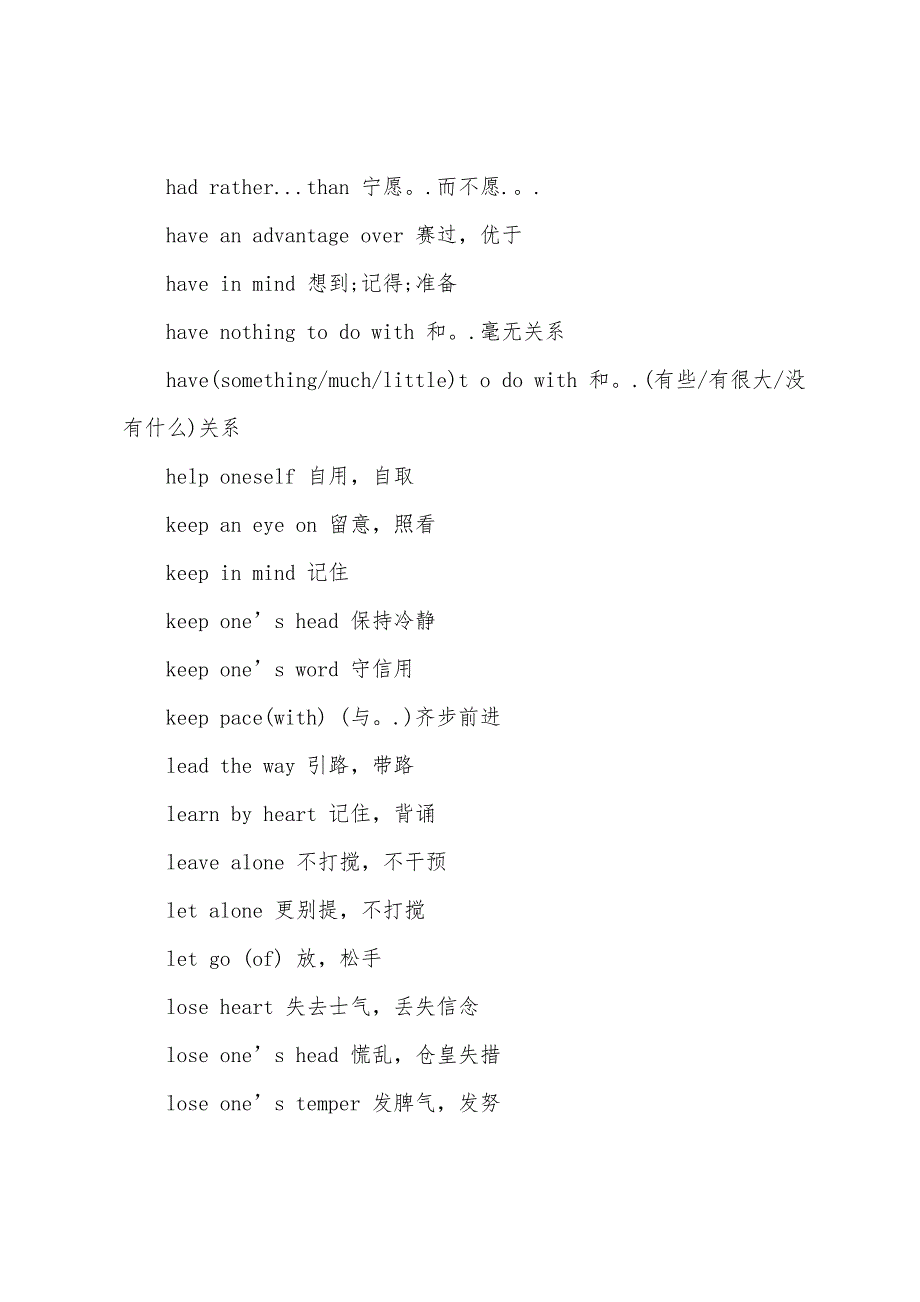 2022年6月大学英语四级阅读高频短语.docx_第3页