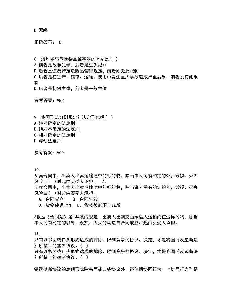 西南大学21秋《刑法》分论在线作业三满分答案94_第4页