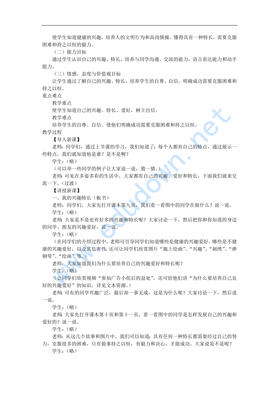 冀教版品德与社会三年级上册全册教案.doc_第3页