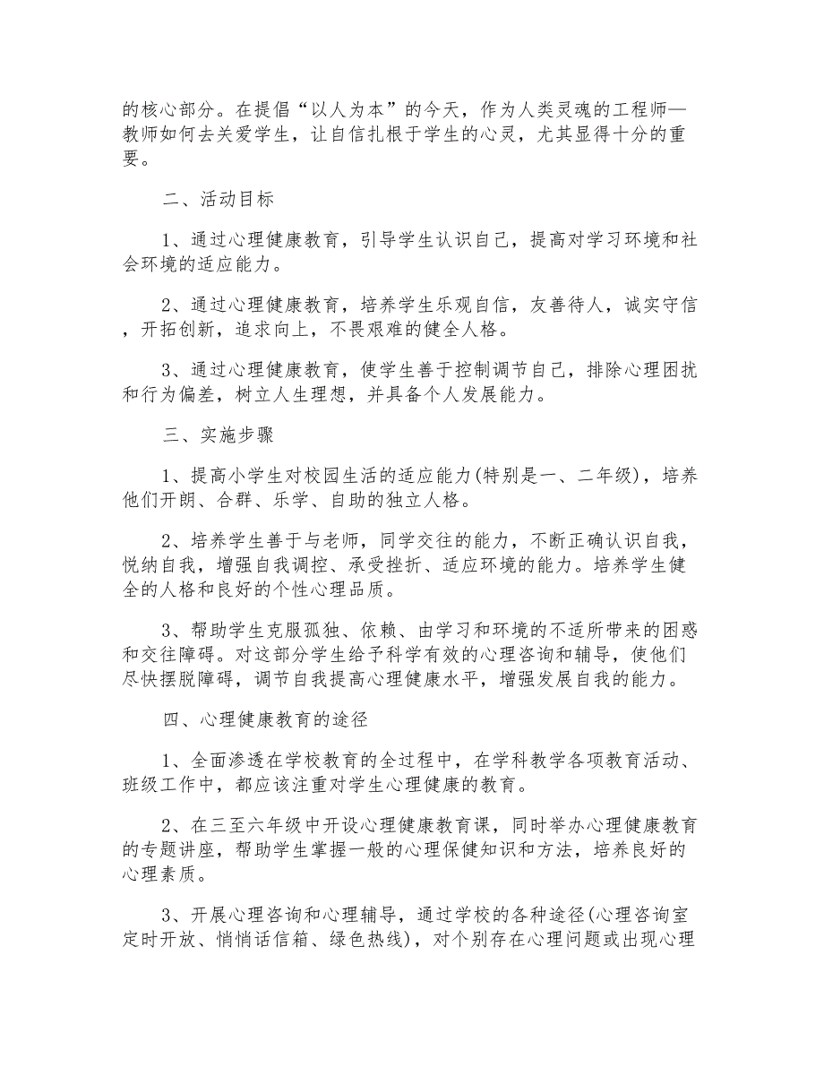 2020年小学生心理健康教育计划_第3页