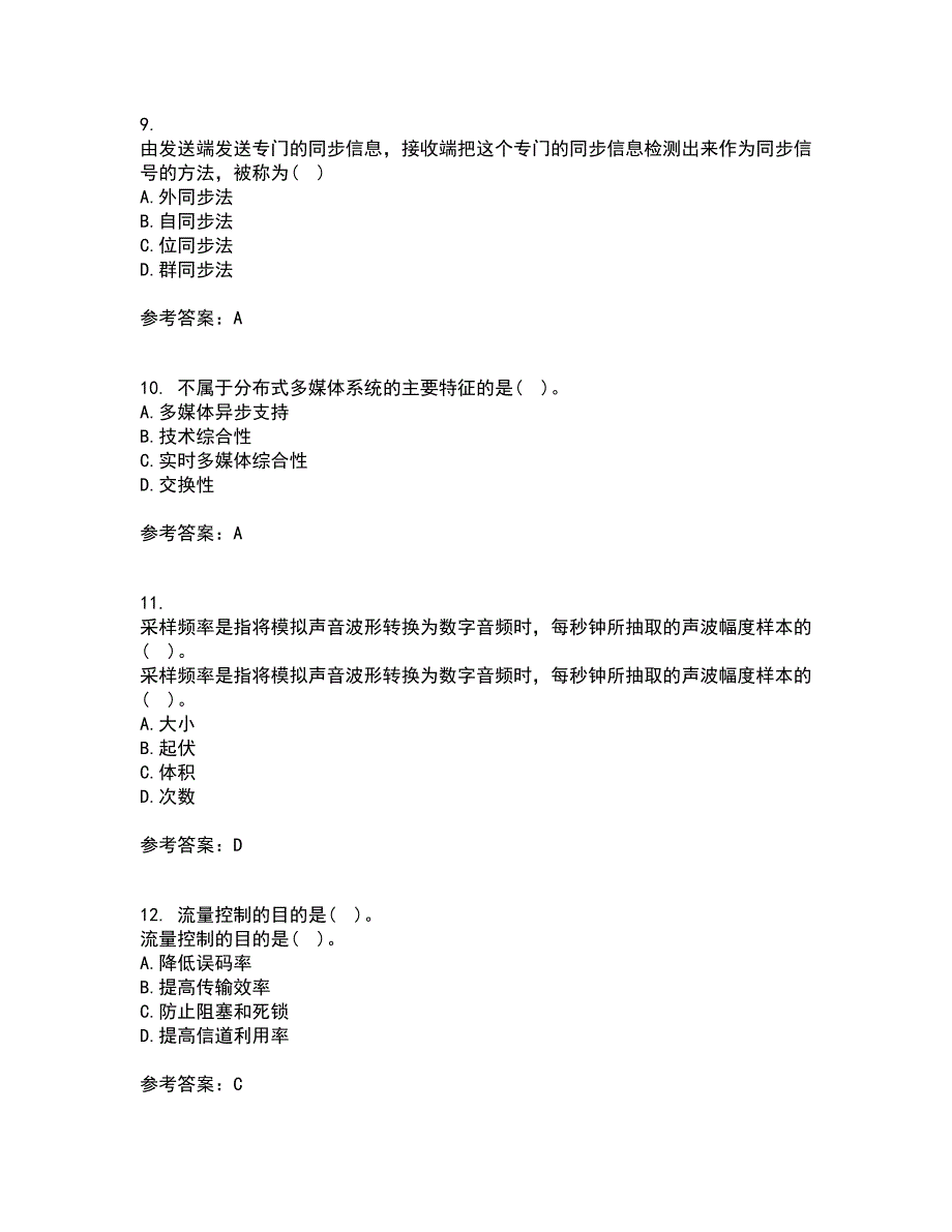 电子科技大学22春《多媒体通信》综合作业一答案参考68_第3页