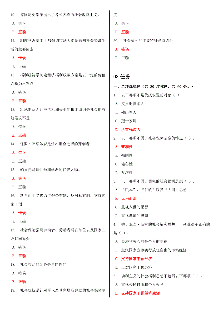 最新电大社会福利与保障形考作业任务0104网考试题及答案_第4页