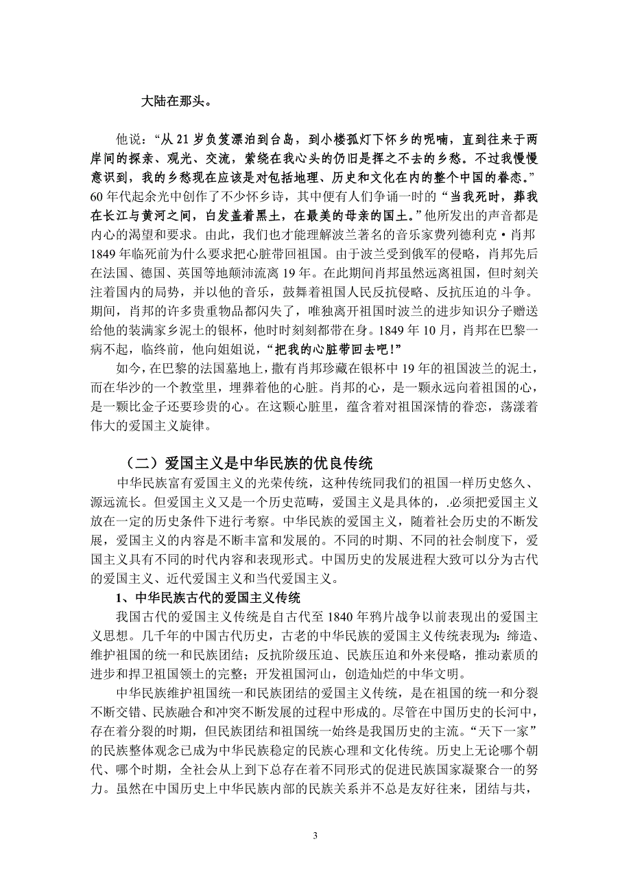 继承爱国传统.doc_第3页