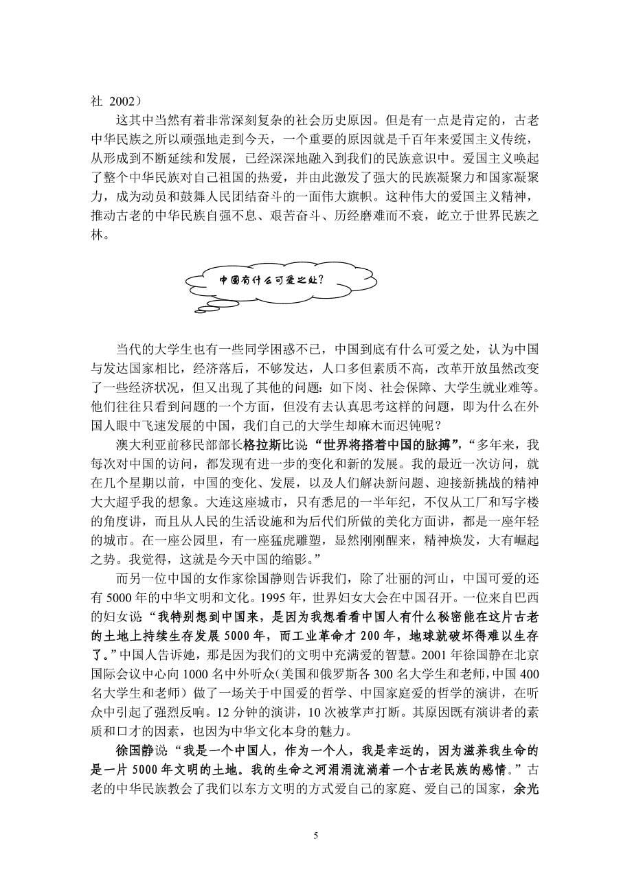 继承爱国传统.doc_第5页