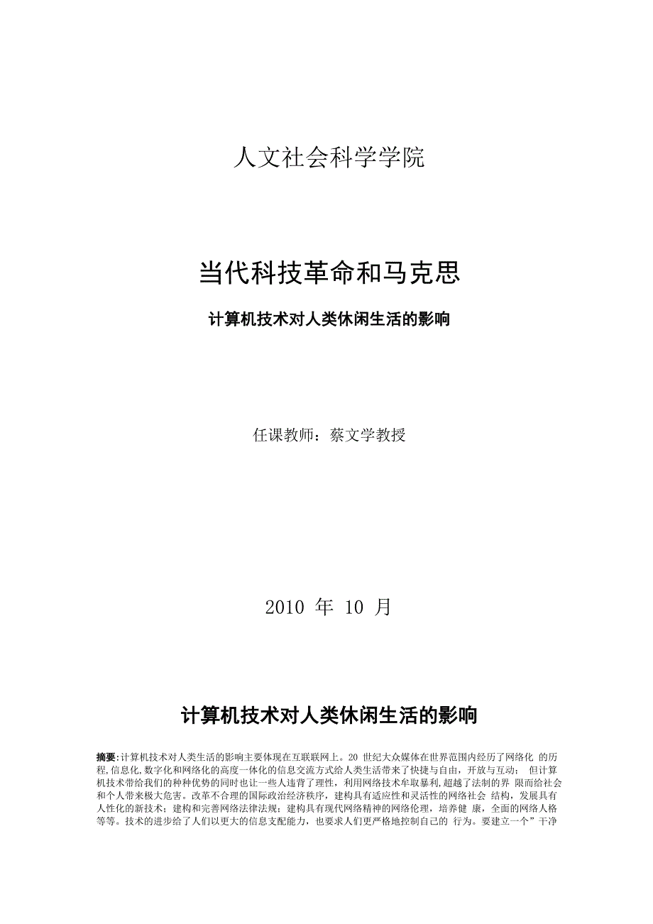 计算机技术对人类休闲生活的影响_第1页