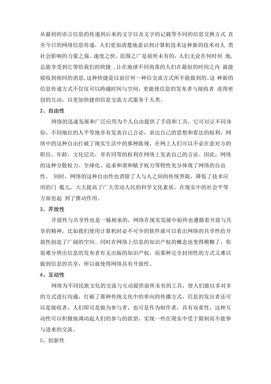 计算机技术对人类休闲生活的影响_第3页