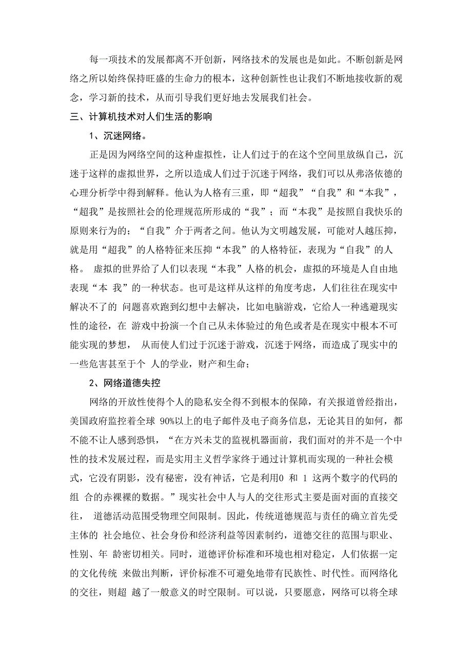 计算机技术对人类休闲生活的影响_第4页