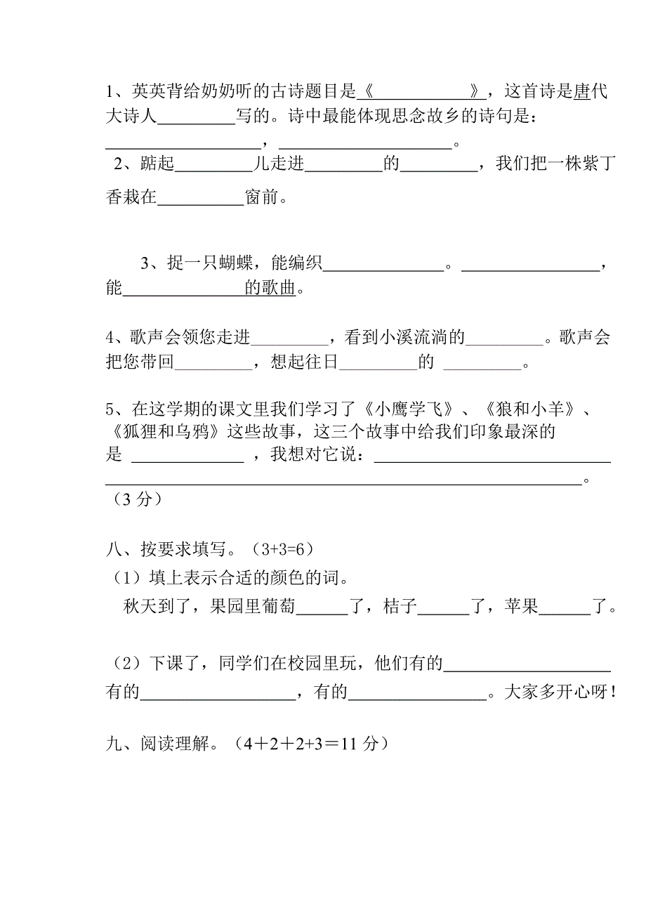 苏教版二年级上册语文期中试卷_第3页