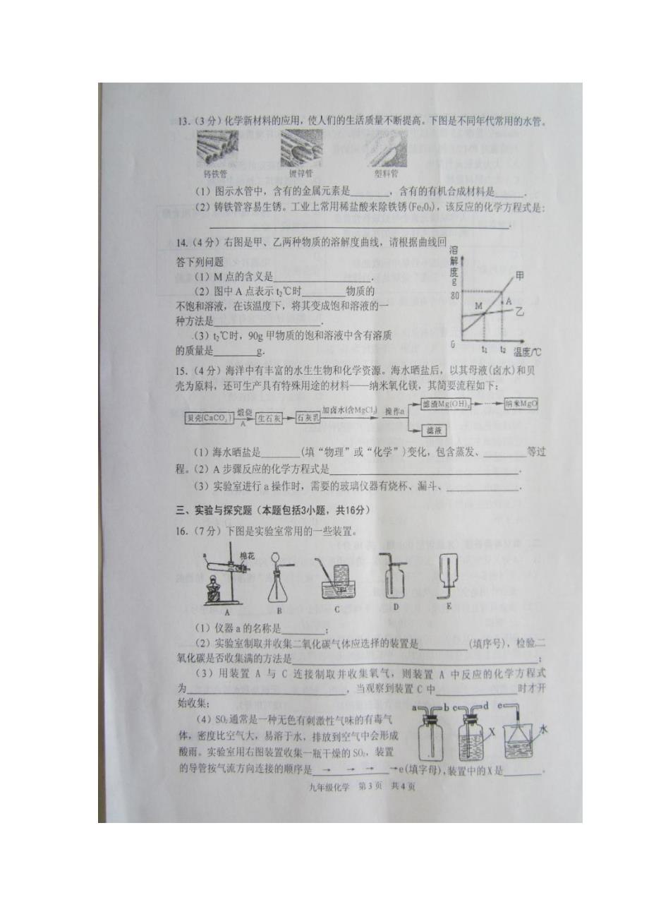 九年级化学下学期期中试题扫描版_第3页