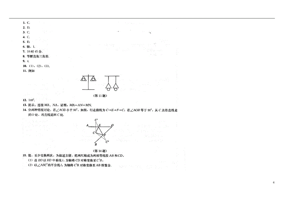 初二数学第十四章轴对称练习题及答案_第4页