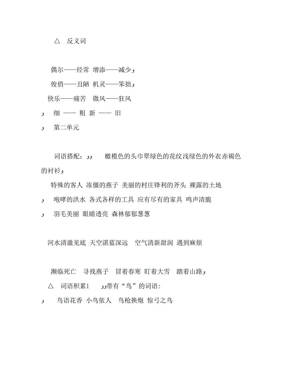 部编版小学语文三年级下册知识点总结归纳_第2页