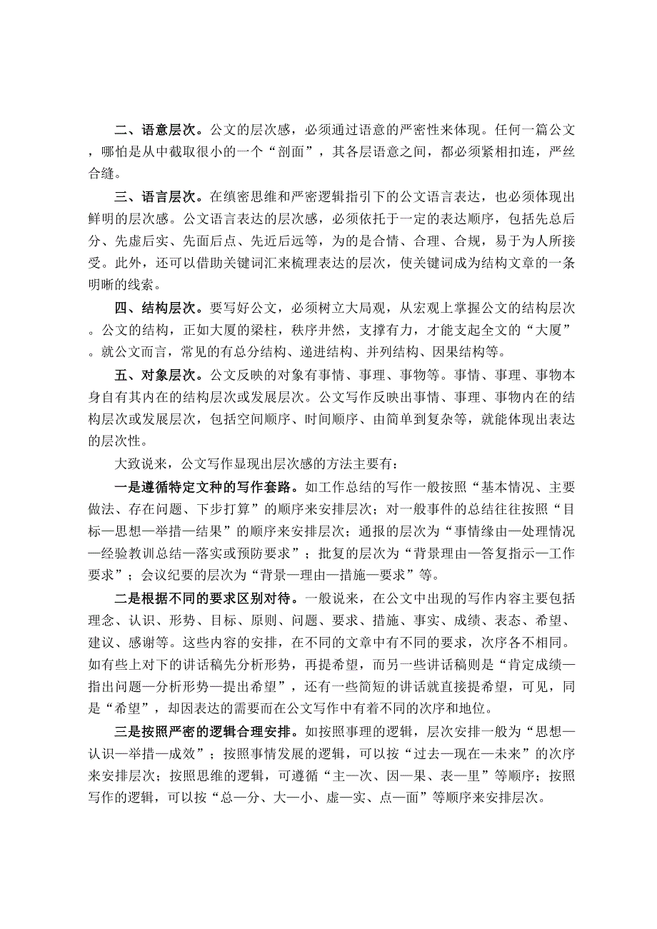 公文写作的五大层次感_第2页