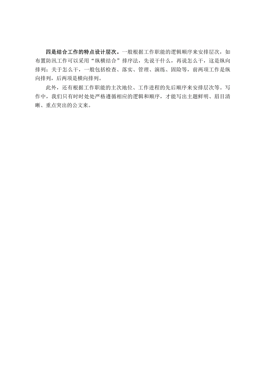 公文写作的五大层次感_第3页