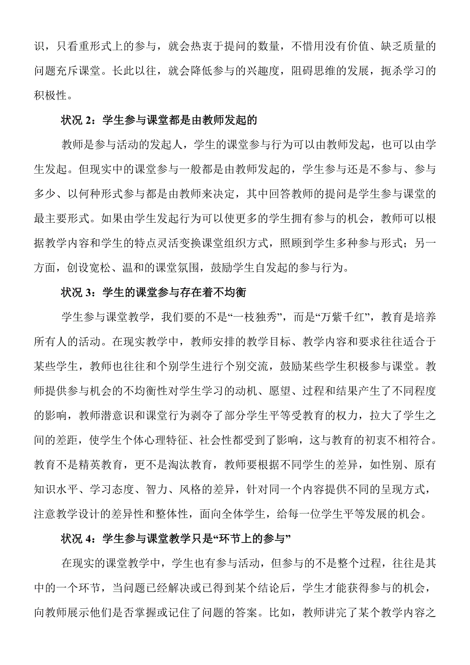 《学生课堂参与式教学现状》_第2页