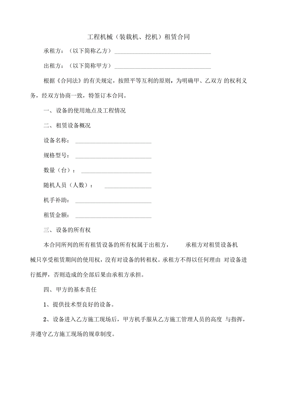 工程机械租赁合同_第1页