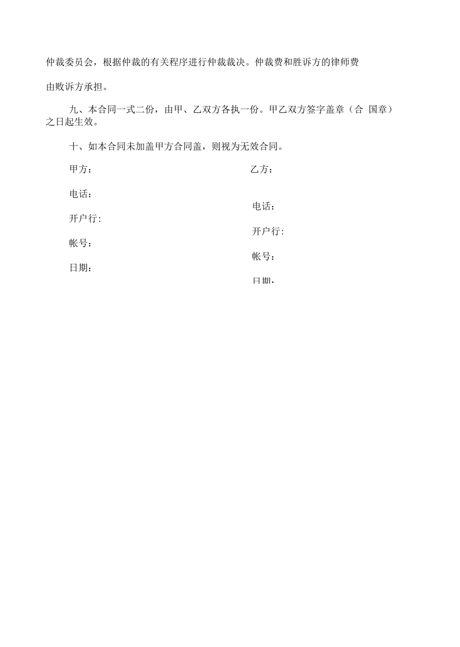 工程机械租赁合同_第4页