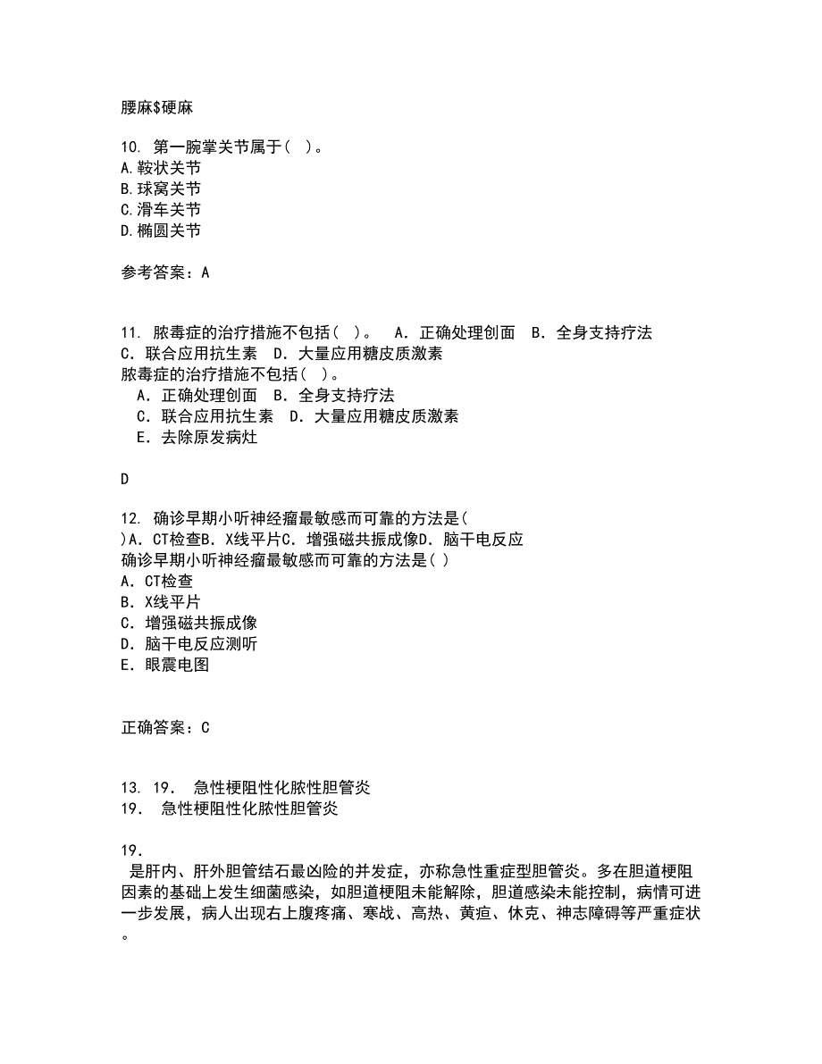 中国医科大学21秋《系统解剖学中专起点大专》在线作业二答案参考1_第3页