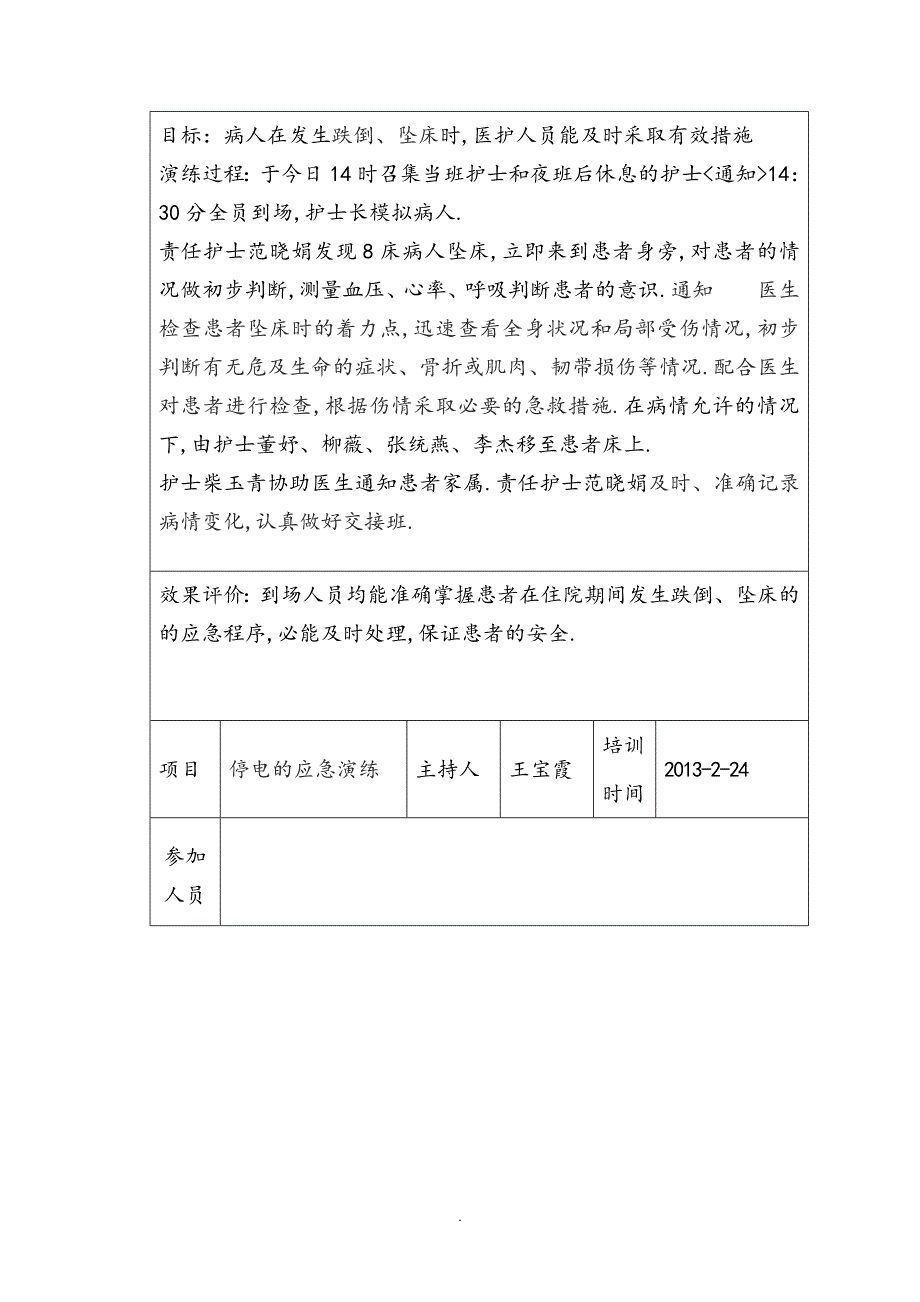 2014科室应急处理预案演练计划_第2页