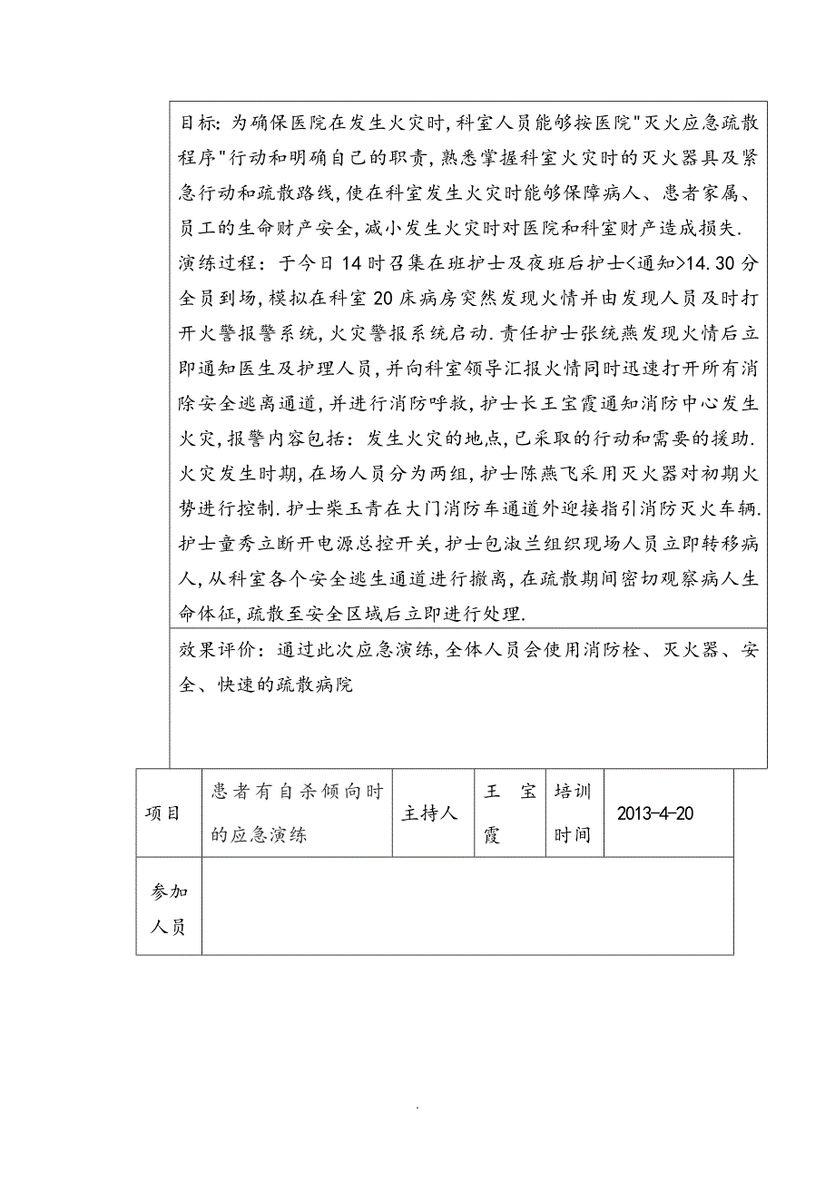 2014科室应急处理预案演练计划_第4页